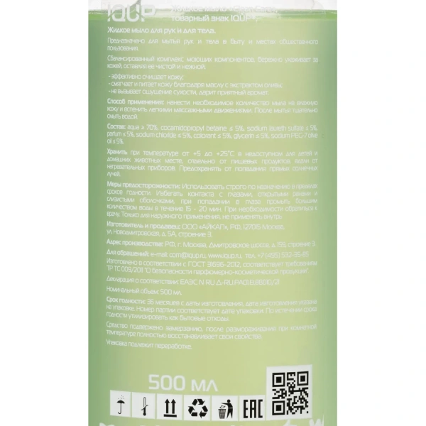Мыло жидкое IQUP Clean Care Лимон 500 мл 2379535 минпромторг - МСК «Форвард»