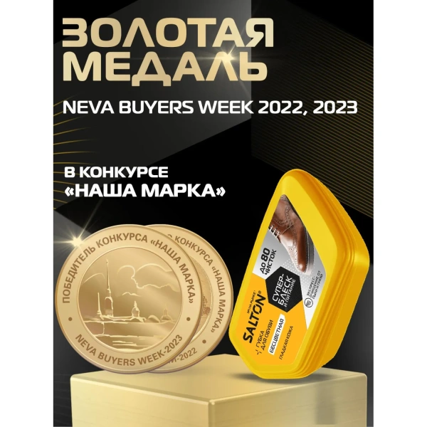 Губка для обуви Salton бесцветная для гладкой кожи 262586064 854999 - МСК «Форвард»