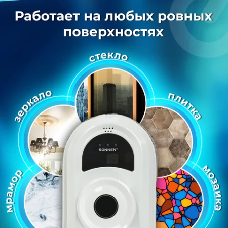 Робот-мойщик окон SONNEN Tech RWC-122 UltraClear, датчик от падения, 26 салфеток, пульт ДУ, 456235 - МСК «Форвард»