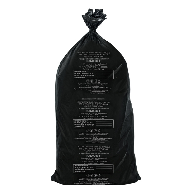 Мешки д/мусора медицинские КОМПЛЕКТ 20шт, класс Г (черные), 100л, 60х100см, 14мкм, АКВИКОМП, 104678