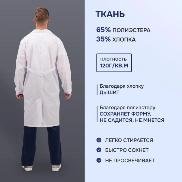 Халат для медицинского персонала муж. м04-ХЛ цв.бел. (р.44-46) 170-176 93454 Честный знак! - МСК «Форвард»