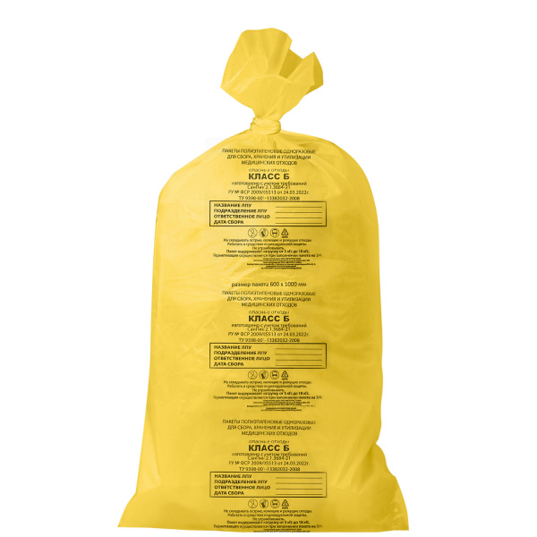Мешки д/мусора медицинские КОМПЛЕКТ 20шт, класс Б (желтые), 100л, 60х100см, 14мкм, АКВИКОМП, 104676