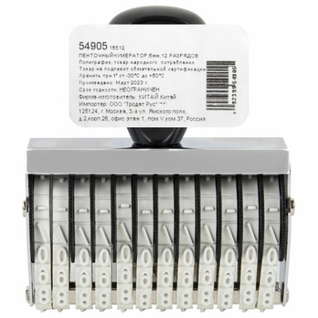 Нумератор ручной ленточный, 12 разрядов, оттиск 62 х5 мм, TRODAT 15512, 54905 238374 - МСК «Форвард»