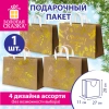 Пакет подарочный новогодний, 27х11х20 см, "Shiny Kraft", КОМПЛЕКТ 12ШТ фольга, ассорти, ЗОЛОТАЯ СКАЗКА, 592437 - МСК «Форвард»