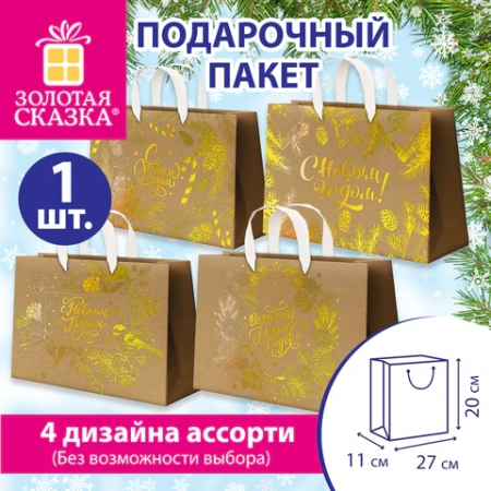 Пакет подарочный новогодний, 27х11х20 см, "Shiny Kraft", КОМПЛЕКТ 12ШТ фольга, ассорти, ЗОЛОТАЯ СКАЗКА, 592437 - МСК «Форвард»