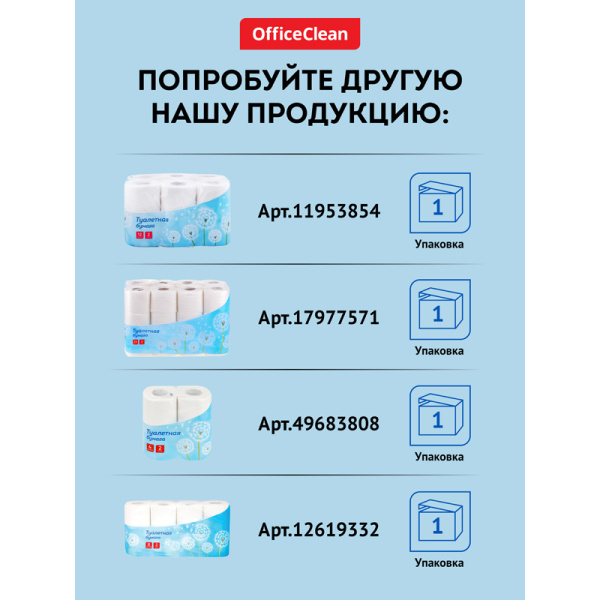Бумага туалетная OfficeClean 2-слойная, 8шт., 16,2м тиснение, белая 249815/50202445 - МСК «Форвард»