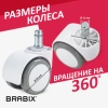 Колеса (ролики) BRABIX для кресла, прорезиненные, КОМПЛЕКТ 5 шт., шток d 11 мм, белые, в коробе, 533085 - МСК «Форвард»