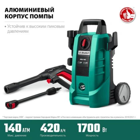 Минимойка ЗУБР АВД-140, мощность 1,7 кВт, давление 140 бар, шланг 5 м 456968 - МСК «Форвард»