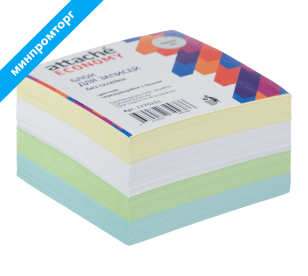 Блок для записей Attache Economy 90х90х50 мм разноцветные 65 г/кв.м 1770151 минпромторг