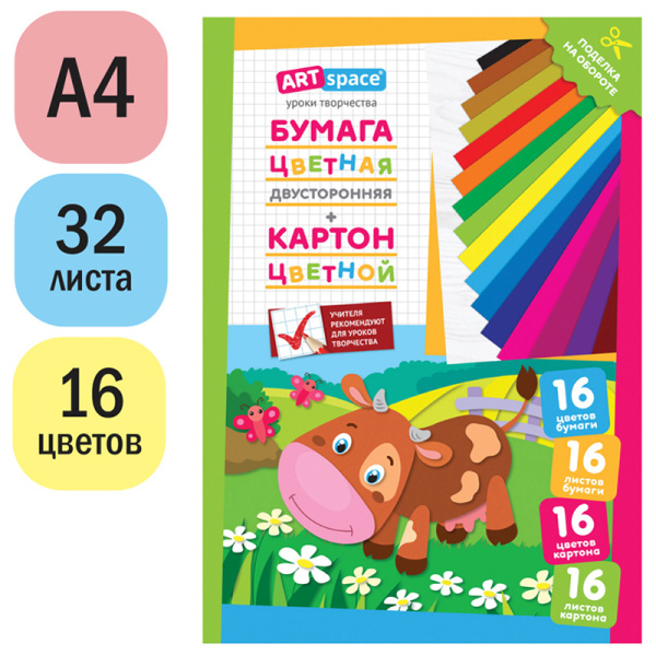 Набор А4 цв. немел. картона, 16л., 16цв. и цв. двустор. газет. бумаги, 16л.,16цв., ArtSpace "Коровка", в папке Нкб16-16_28667 290882 - МСК «Форвард»