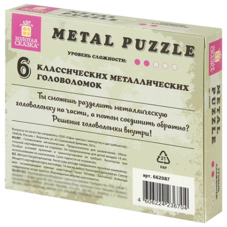 Головоломки металлические ЗОЛОТАЯ СКАЗКА (уровень сложности "НОВИЧОК"), набор 6 штук, 662087 - МСК «Форвард»