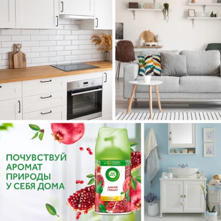 Сменный баллон 250 мл, AIRWICK "Дикий гранат", для автоматических освежителей, универсальный 601848 - МСК «Форвард»