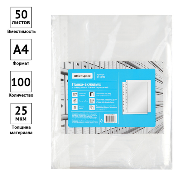 Папки - файлы OfficeSpace А4, 22-25мкм, глянцевые 013ВТ22 153196 минпромторг - МСК «Форвард»
