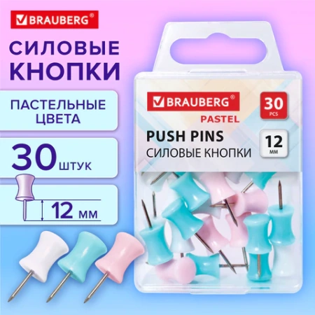 Силовые кнопки-гвоздики BRAUBERG PASTEL, пастельные цвета, 30 штук, 12 мм, 272756 - МСК «Форвард»