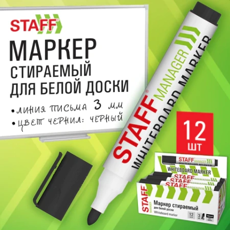 Маркер стираемый для белой доски, ЧЕРНЫЙ, STAFF "MANAGER" WBM-300, 3 мм, с клипом, 152636 - МСК «Форвард»