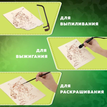 Заготовки деревянные для выжигания "Для мальчиков", 5 шт., 10 рисунков, 15х21 см, BRAUBERG HOBBY, 665310 - МСК «Форвард»
