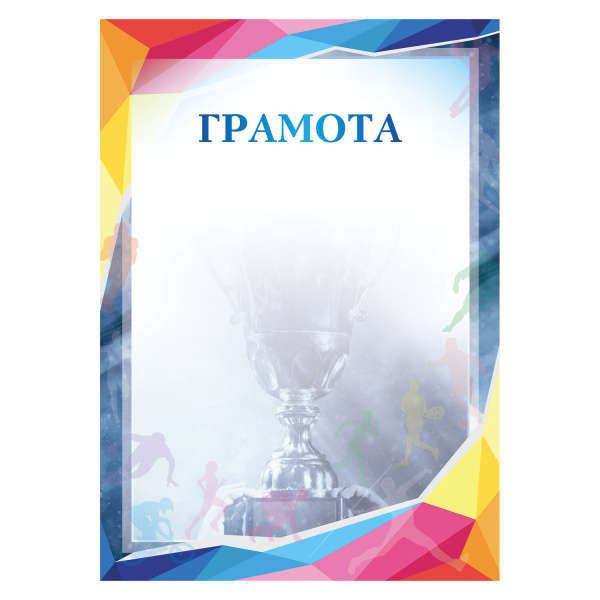 Грамота Спортивная, A4, мелованная бумага 115г/м2, для лазерных принтеров, синяя, STAFF, 111803