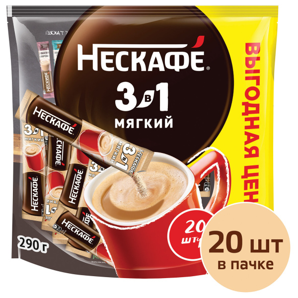 Кофе растворимый порционный NESCAFE "3 в 1 Мягкий", КОМПЛЕКТ 20 пакетиков по 14,5 г, 12460 621753