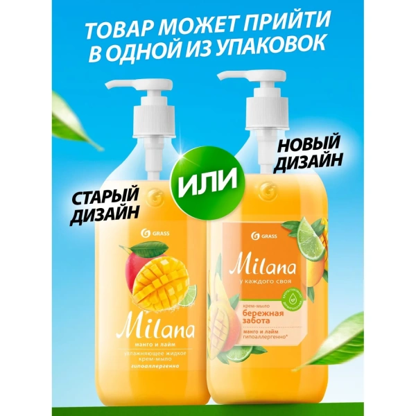 Крем-мыло Grass Milana Манго и лайм 1 л 125418 1537408 - МСК «Форвард»
