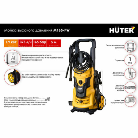 Минимойка HUTER M165-PW, мощность 1,9 кВт, давление 165 бар, шланг 5 м, 70/8/7 456971  - МСК «Форвард»