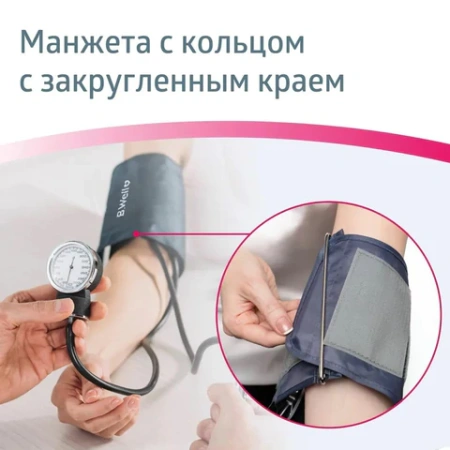 Тонометр B.WELL MED-63, манжета 25-42 см, механический, на плечо 631366 - МСК «Форвард»