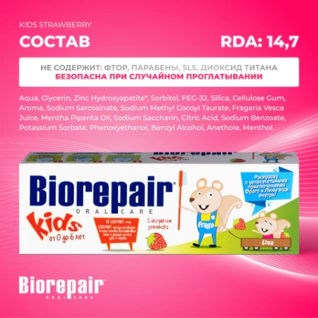 Зубная паста детская 50 мл BIOREPAIR "Земляника", ИТАЛИЯ, GA1730500 609191 - МСК «Форвард»