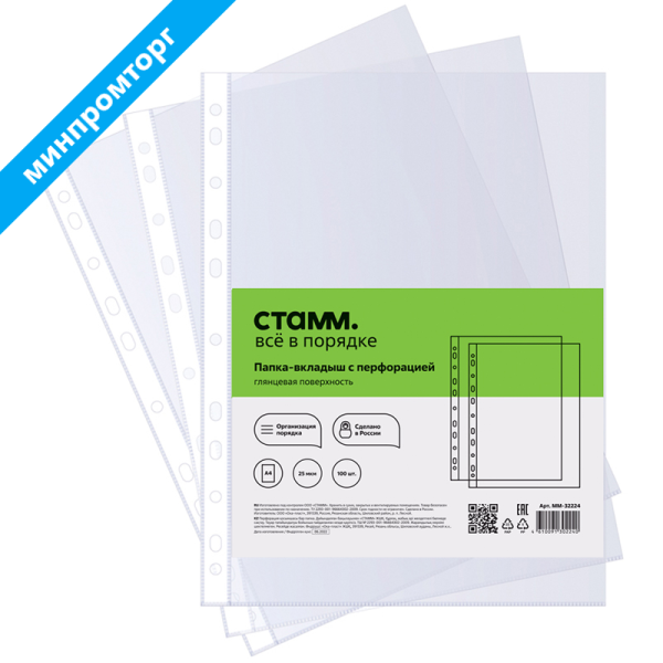 Папки - файлы СТАММ А4, 25мкм, глянцевые ММ-32224 343161 минпромторг
