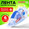 Корректирующая лента STAFF PROFIT, 5 мм х 6 м, механизм перемотки, корпус голубой, блистер, европодвес, 271254 - МСК «Форвард»