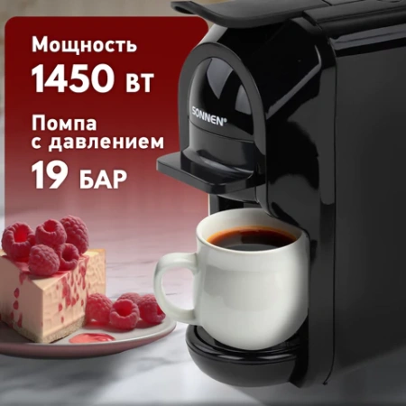 Кофемашина капсульная 3 в 1 для молотого кофе и капсул DOLCE GUSTO и NESPRESSO, SONNEN CM510, 1450 Вт, объем 0,6 л, 456336 - МСК «Форвард»