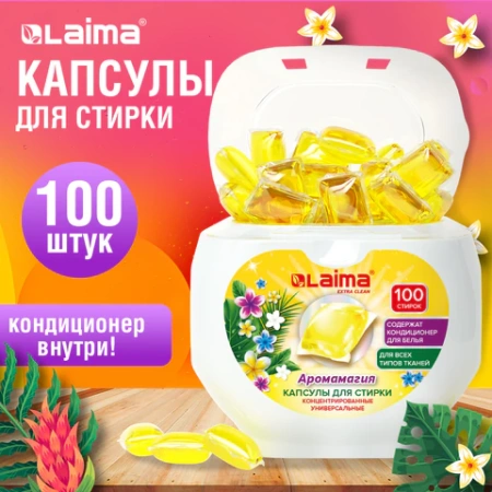 Капсулы для стирки концентрат GIGA PACK с кондиционером 100 шт., АРОМАМАГИЯ, LAIMA, 608879 - МСК «Форвард»