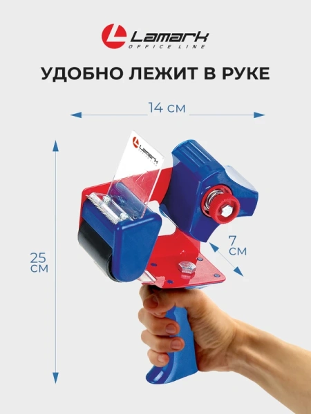 Диспенсер Lamark для упаковочной клейкой ленты 50 мм, синий TD0001-BL 128/16050 - МСК «Форвард»