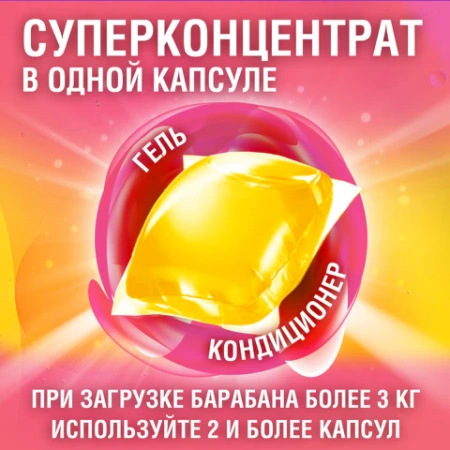 Капсулы для стирки концентрат GIGA PACK с кондиционером 100 шт., АРОМАМАГИЯ, LAIMA, 608879 - МСК «Форвард»
