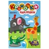 Книжка – игра "Кружочки с наклейками", ассорти, КОМПЛЕКТ 20шт 12 стр., 164х224 мм, ПП PROF-PRESS 691154 - МСК «Форвард»