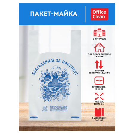 Пакет-майка OfficeClean "Благодарим за покупку", 28+16*50см, 12мкм 100шт 252396 - МСК «Форвард»