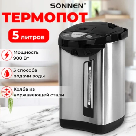 Термопот SONNEN TP-50, 5 л, 900 Вт, 1 температурный режим, 3 режима подачи воды, сталь, белый/серебро, 456711 - МСК «Форвард»