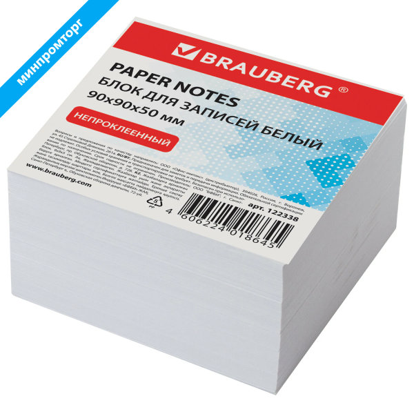 Блок для записей непроклеенный, 9х9х5 см, плотность 80 г/м2, белизна 95-98%, BRAUBERG, 122338 минпромторг