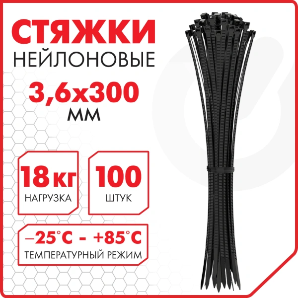 Стяжка (хомут) нейлоновая сверхпрочная POWER LOCK, 3,6x300мм, КОМПЛЕКТ 100шт, черная SONNEN, 607917