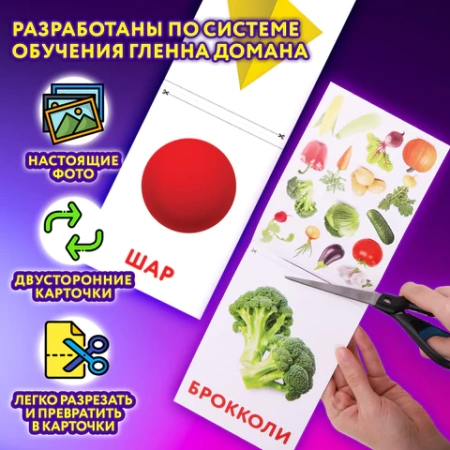 Карточки Домана, 8 развивающих брошюр по методике ГЛЕННА ДОМАНА, 145 изображений, ЮНЛАНДИЯ, 691022 - МСК «Форвард»