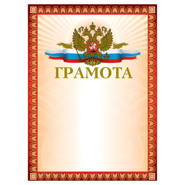 Грамота А4, мелованный картон, конгрев, тиснение фольгой, красная, BRAUBERG, 123062