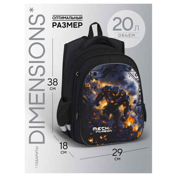 Ранец Berlingo Expert Light "Mech Invasion" 38*29*18см, 3 отделения, 2 кармана, анатомическая спинка RU-NS-1207 389433 - МСК «Форвард»