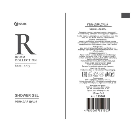 Гель для душа одноразовый 10 мл, КОМПЛЕКТ 500 шт., GRASS ROOM, саше, флоупак, HR-5030 608521 - МСК «Форвард»