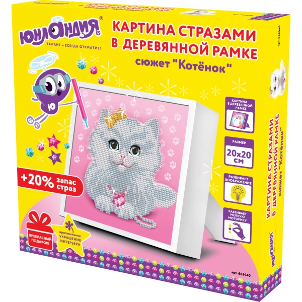 Картина стразами (алмазная мозаика) 20*20 см, ЮНЛАНДИЯ "Котёнок", в деревянной рамке, 662440