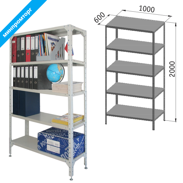 Стеллаж металлический УНИВЕРСАЛ (в2000*ш1000*г600мм), 5 полок в комплекте, регулир. опоры, 290243