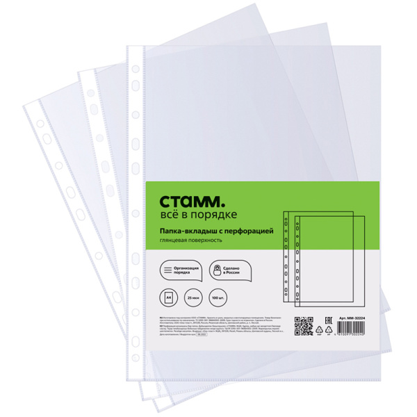 Папки - файлы СТАММ А4, 25мкм, глянцевые ММ-32224 343161 минпромторг - МСК «Форвард»