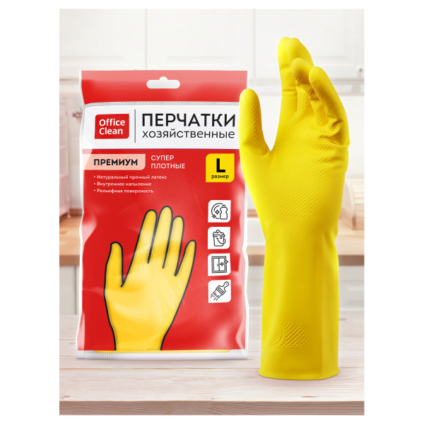 Перчатки резиновые хозяйственные OfficeClean ПРЕМИУМ, многоразовые, хлопчатобумажное напыление, супер плотные, р.L, желтые, пакет с европодвесом 337385 - МСК «Форвард»