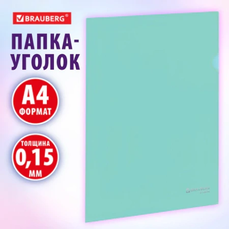 Папка-уголок жесткая, непрозрачная, А4, цвет мятный, 0,15 мм, BRAUBERG PASTEL, 272892 - МСК «Форвард»