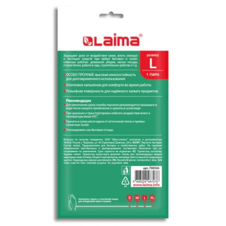 Перчатки МНОГОРАЗОВЫЕ латексные LAIMA, С АРОМАТОМ АЛОЭ, зеленые, хлопчатобумажное напыление, размер L (большой), вес 55 г, 700546 - МСК «Форвард»