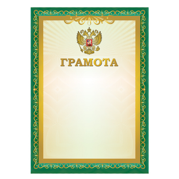 Грамота A4, мелованная бумага 115г/м2, для лазерных принтеров, зеленая, STAFF, 111798