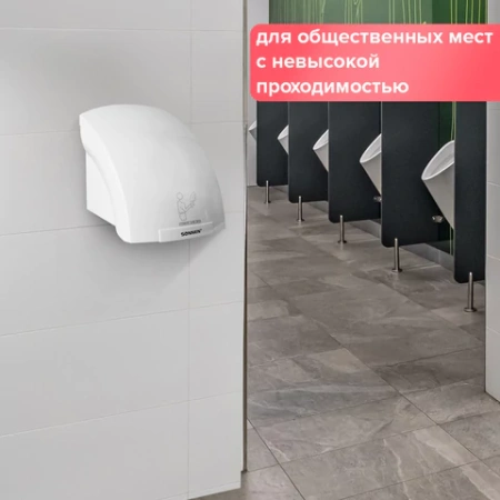 Сушилка для рук SONNEN HD-688, 2000 Вт, пластиковый корпус, белая, 604192 - МСК «Форвард»