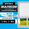 Жалюзи-плиссе, штора тканевая самоклеящаяся BRABIX, 90х180 см, СТАНДАРТ+, 80 г/м2, цвет белый, 1 шт., 700008 - МСК «Форвард»